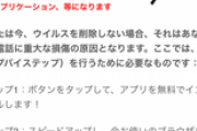 ぼくのスマホ、ウィルスに感染してしまう（※画像あり）