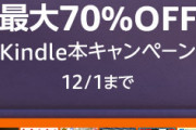 【更新】BLACK　FRIDAY　キンドル本キャンペーン　おすすめ漫画紹介