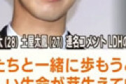 【画像】 土屋太鳳の電撃結婚で気になる、夫・片寄涼太の酒癖と不穏な評判・・ 呂律が回らずベロベロに