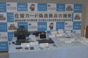 【愛知県警】偽造在留カード使用の疑いで、ベトナム人の女４人逮捕 偽造カードを作ったのは中国籍の朱兆亮容疑者