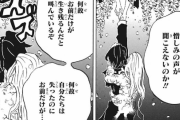 【ジャンプ21・22号感想】鬼滅の刃　第203話 数多の呼び水