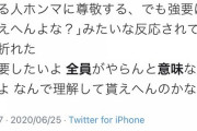 フェミ女性「友人に脱コルの話したら『強要すんな』って言われた。あり得ない」