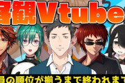 客観Vtuber、緑中高生のリスナーメッチァ多いは納得出来るわ