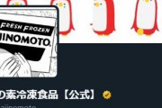 味の素公式ツイッターさん、ガチのマジの神対応でツイ民を魅了「だから美味いのか」「本気を見た。今日は味の素製品にします」