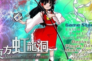 「何の話題とは言わない」パルワールド騒動受け「東方Project」ZUN氏が言及？「僕は同人ゲーム作者」