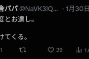 【悲報】重度知的障害の息子を持ったパパのツイート、ガチで病んでて怖い…