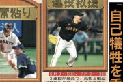 阿部巨人「自己犠牲」査定アップ！ 四死球、進塁打、粘り、連投などをより評価