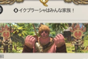 【FF14】ヤクテル樹海のNPC「チャタロー」君、イクブラーシャ最後の希望・良心と言われるｗｗｗｗｗ