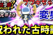 【妖怪学園Y】「呪われた古時計」攻略！とうとうフブキちゃんがクロックレディに変身できる！実況プレイ＃10 ニャン速ちゃんねる