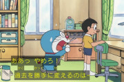 ドラえもん「やめろ！過去を変えるな！いけないことなんだぞ！」