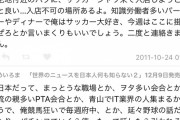 【超悲報】有識者「イギリスでサッカーの話をするのは日本でパチンコの話をするのと同じ。社会に死ぬ」