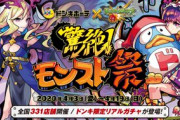 【パズドラ】モンストがドン・キホーテとコラボ！完全に一強体制か