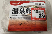 【画像】ワイ「この温泉卵6個入りやろなぁ…」