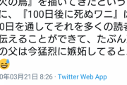 【朗報】手塚治虫さん、「100日後に死ぬワニ」に嫉妬していた