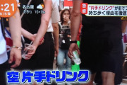 空片手ドリンク←ガチで大ブームで草ww