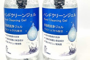 【注意】「アルコール71%」と表記した韓国製消毒ジェルが虚偽表示で再発防止命令、実際は5～30%程度しか含まれず
