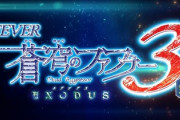 蒼穹のファフナー3の評価は未練打ちしたい時に良さそう