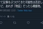 元産経記者三枝「スポニチの写真が裁判資料の流出である可能性は低い」　←山口どうすんのこれ？