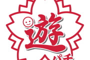 甘デジの需要はもうなくなったの？