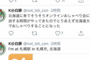 オンラインお話会に参加したNGTヲタ、通話始まった瞬間に切れて1秒で5000円失うｗｗｗ