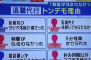 【画像】皆とんでもない理由で辞めていく…
