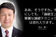 【米山隆一】ひろゆきに「道徳」論戦挑むも、特大ブーメラン食らって一撃で論破される