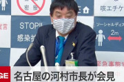 河村市長「10万円さ、職員が手渡ししてきてよ。1人あたり30件で終わるから」