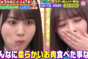 同じものを食べてるとは思えないくらい対照的なリアクションｗｗｗ※gifあり【乃木坂46】
