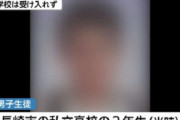 【クソ】長崎県の公園で高校生自殺 → 学校「突然死ということにしよう」県担当者「突然死までは許せる」
