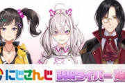 Vtuber 何はともあれ今後入ってくる新人ライバーは被りを過剰に意識するようになるだろうな→難易度高いな…ｗ