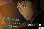 アニメ化・映画化された漫画『マイホームヒーロー』が完結、連載7年に幕