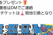 【悲報】きくちゆうき先生と東京タワーのコラボ、誰も得をせず終わる