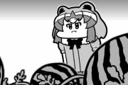 【けものフレンズ4コマ】スイカとアライグマ