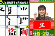 漢字得意な現役女子大生・欅坂46原田葵、一問目から難問問題に正解【ミラクル9】