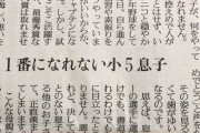 【悲報】30代女性、息子を通して「男の競争社会」の過酷さを知ってしまうｗｗｗｗｗ