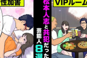 指原莉乃、松本人志の“問題発言”に反応「干されますように!!!」2/2