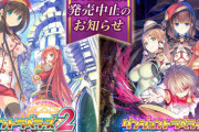 【表現規制】Steam版『ダンジョントラベラーズ2』『2-2』が発売中止！「ガイドラインに沿って開発すると本作の魅力が著しく損なわれる」