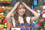 【乃木坂46】弓木奈於、さんま御殿で家業を暴露し怒られる…