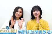 【乃木坂46】井上和・中西アルノが見どころ紹介！