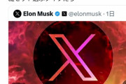 【悲報】イーロン・マスクが発表したXのCM、めちゃくちゃダサいと馬鹿にされてしまう