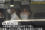 【悲報】小田急線で刺傷事件を起こしたジョーカー(37)、女性を憎むとんでもない弱者男性だったwwwwwwwwwwwwwwwwwwww