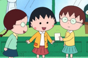 フジテレビ「まる子の新しい声優。タラコに似た声かドラえもんみたいに一新するか。どっちがいい？」