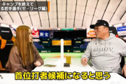 高木豊さん「DeNA梶原は将来の首位打者候補。佐野クラスの選手になれる」「入江は球の力がある」