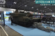 国内初の防衛装備品見本市が開催、防衛装備庁からは10式が出品…会場周辺では市民団体が「死の商人」と抗議の声！