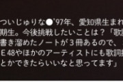 【悲報】松井珠理奈「SKE48やほかのアーティストにも歌詞提供とかできたらいいな」
