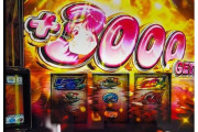 【新台】山佐「スマスロモンキーターンRED」演出動画が公開される！3000取った時の青島優子がカワイイｗｗｗｗ