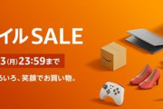 『AmazonスマイルSALE』、ガチのおすすめ商品を厳選ピックアップ！コアゲーマー向けの商品もあるぞおおお