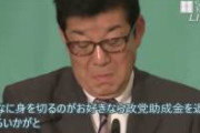 【無能】蓮舫さん、参議院議員のたった77,000円の報酬自主返納すらやらない模様