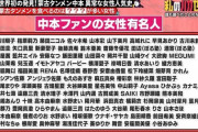 【乃木坂46】フジテレビ『私のバカせまい史』“中本ファンの女性有名人”に山下美月の名前