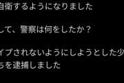 【画像】移民から強姦されないために武装したイギリス人少女、逮捕